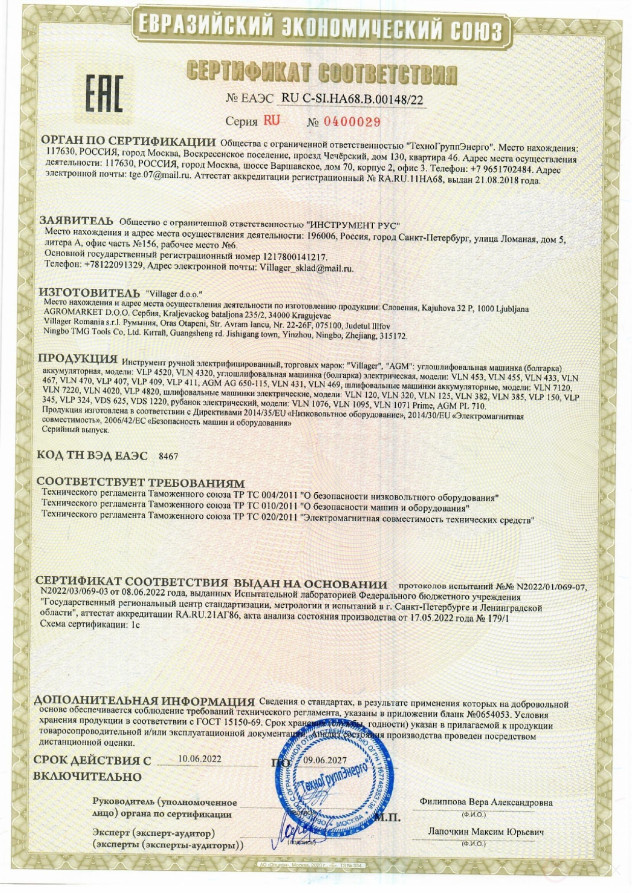 Электрическая угловая шлифовальная машинка Villager VLN 467, 1200 ВТ