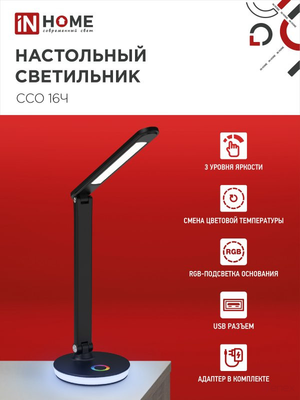 Светильник настольный светодиодный PLUS ССО-16Ч 12Вт 600Лм RGB, сенсор, USB разъем, адаптер ЧЕРНЫЙ IN HOME