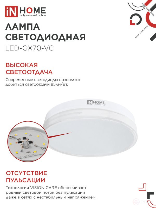 Лампа светодиодная LED-GX70-VC 20Вт 230В 4000К 1900Лм IN HOME