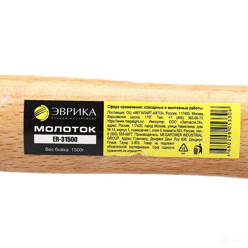 Молоток ER-31500: 1500 гр., с деревянной рукояткой ЭВРИКА /1/12 NEW