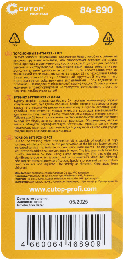 Набор торсионных бит, 2шт., CUTOP Profi Plus, PZ3, 50 мм