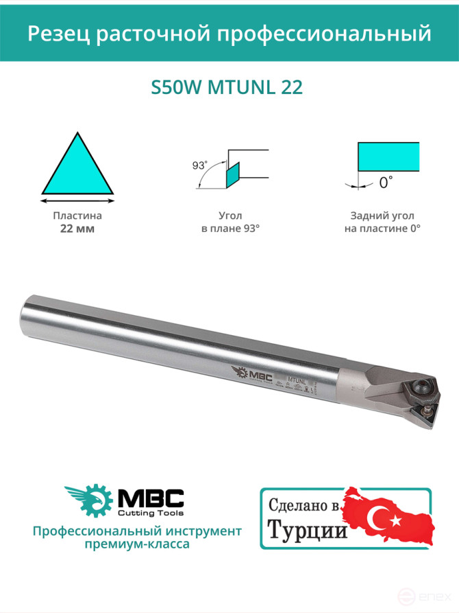 S50W MTUNL 22 internal rotary boring cutter left, 50 mm / plate TNMG 2204**