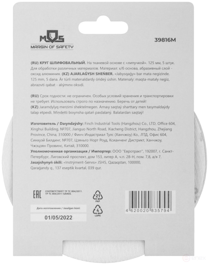 Круги шлифовальные сплошные (липучка), алюминий-оксидные, 125 мм, 5 шт. Р 320