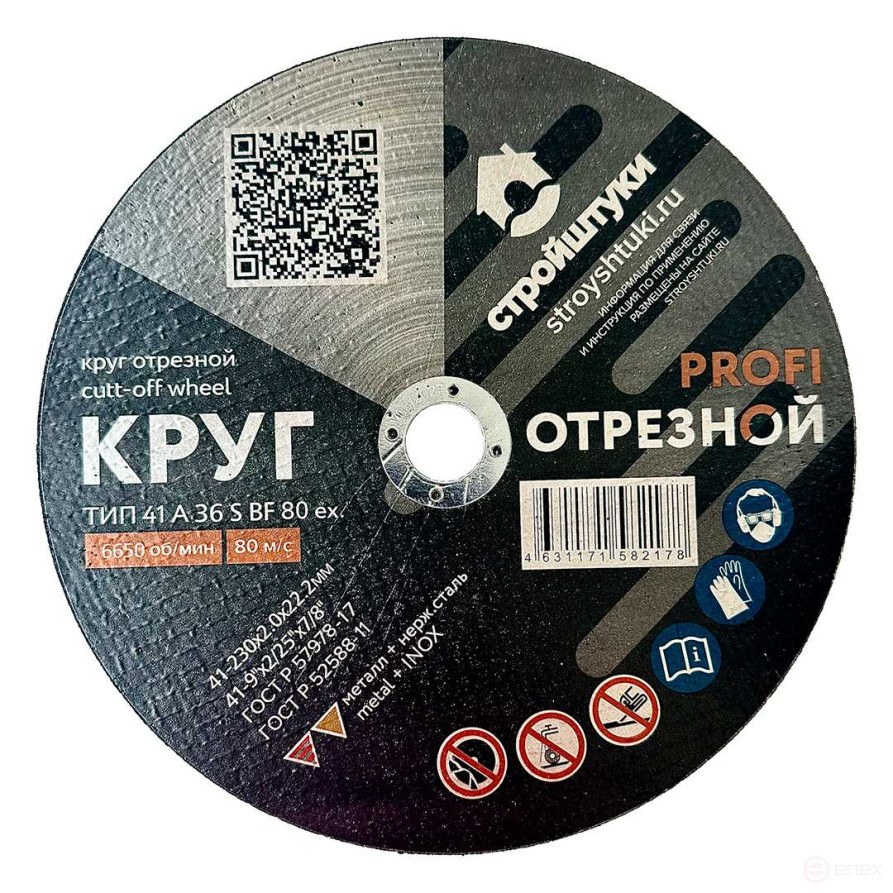 Cutting circle 230x2.0 mm for metal PROFI Construction rods