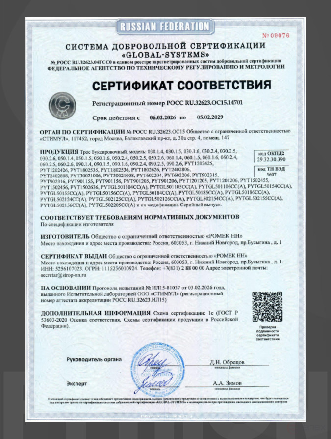 PYT Tow rope Python tape 80 t 6 m