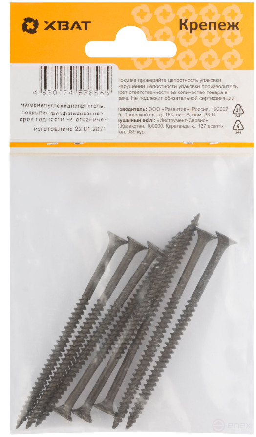 Саморезы черные по гипроку к металлу 4,2 х 75 (фасовка 8 шт)