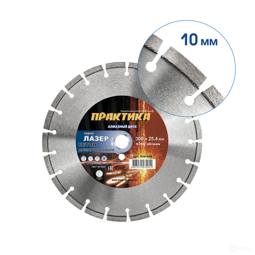 Diamond segment disc PRACTICE "Laser-45-Concrete" 300 x 25.4 mm, segment 10mm (030-054)