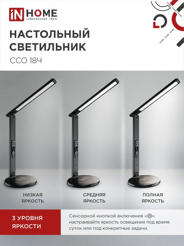 Светильник настольный светодиодный PLUS ССО-18Ч 12Вт 3000-6500К 600Лм сенсор, с беспроводной зарядкой, часы, температура, с адаптером ЧЕРНЫЙ IN HOME