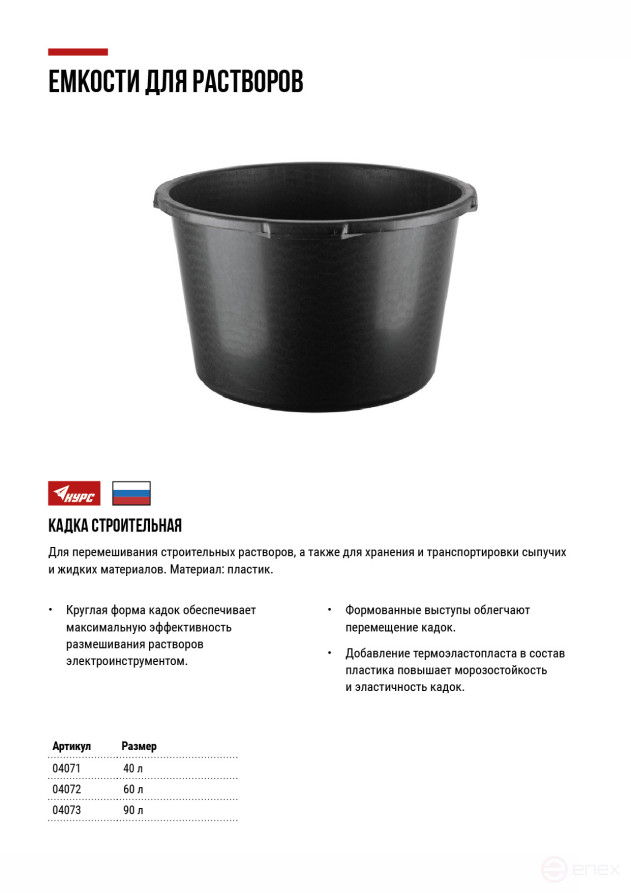 Кадка пластиковая для перемешивания раствора 40 л