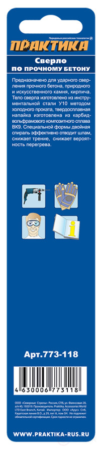 Drill bit for concrete PRACTICE 8 x 120 mm (1 pc.) blister Profi series (773-118)