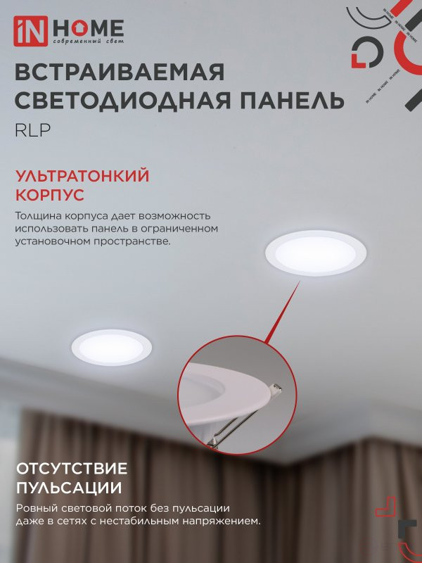Round LED Panel RLP 24W 230V 6500K 1440Lm 300mm White IP40 IN HOME