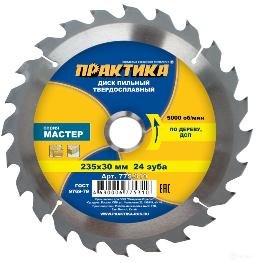 Carbide saw blade for wood, chipboard PRACTICE 235 x 30 mm, 24 teeth (775-310)