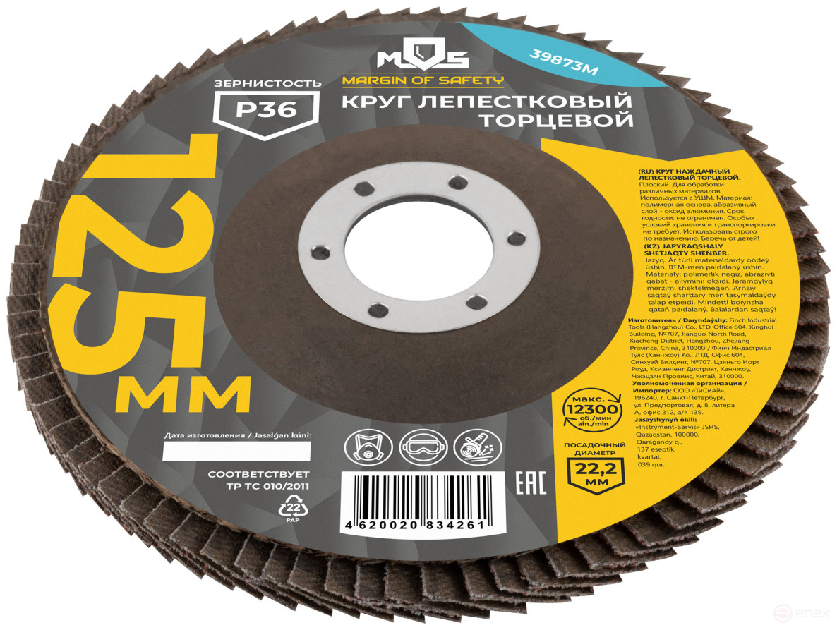 Круг лепестковый торцевой плоский 125 мм, P 36