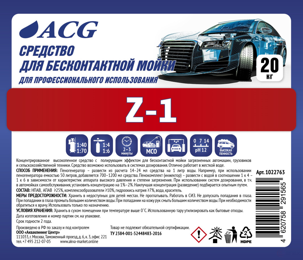 ACG Z-1 Средство для бесконтактной мойки 20 кг 1022763