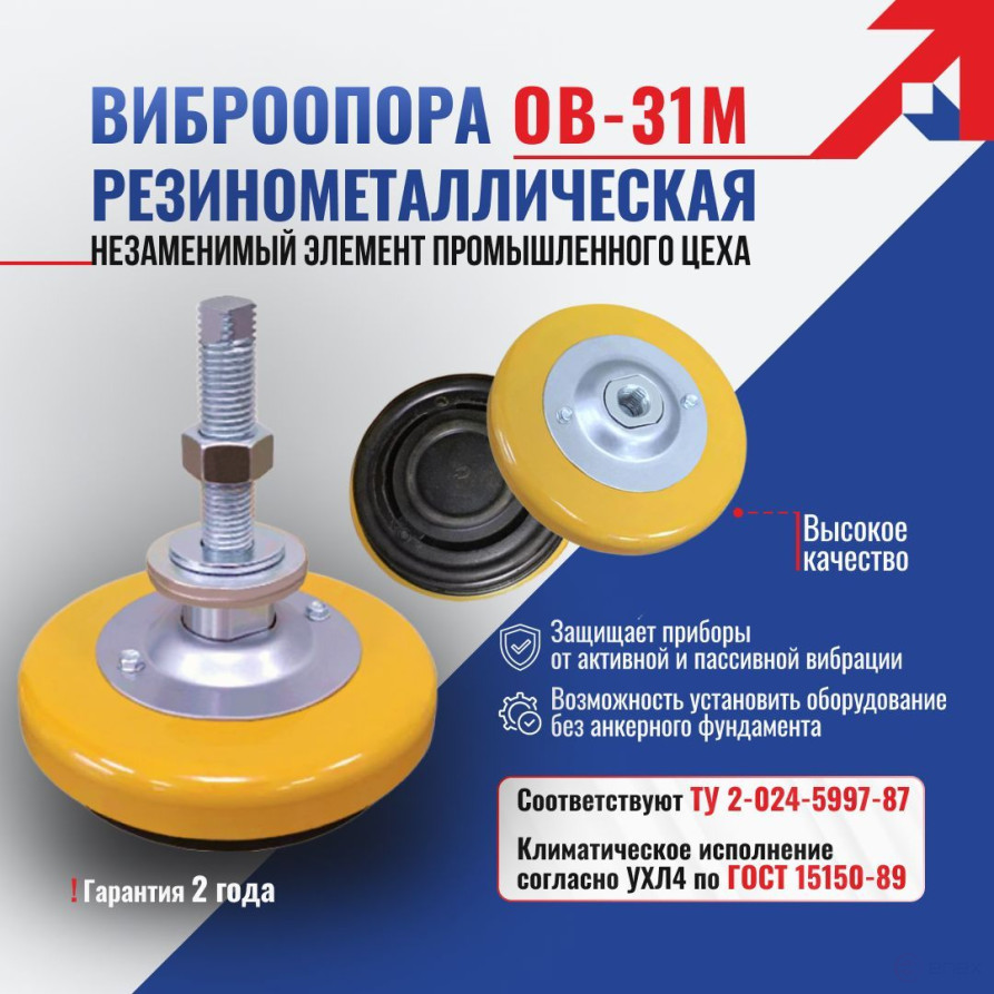 Виброизолятор (буфер резинометаллический) M8x23 до 31 кг KIPP K0568.03004055
