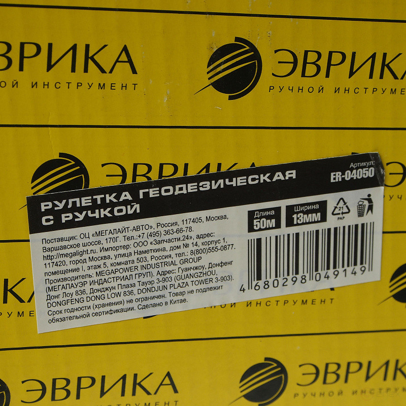 ER-04050 50m 13mm Geodetic Tape Measure with handle and EUREKA Steel Tape/1/6/12 NEW