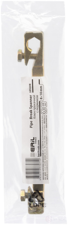 Ключ прокачной 8*10 (с поджимом)(с 2-мя болтами) BERIL