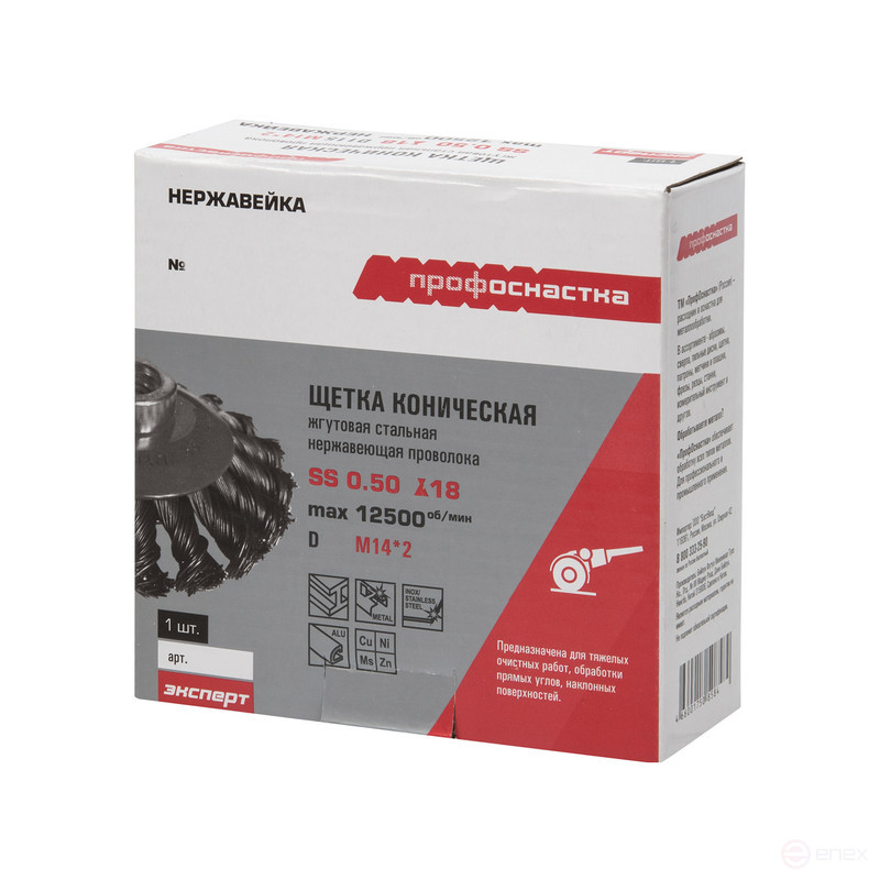 Щетка 539 нерж конич жгут для УШМ D100 M14*2 эксперт (SS 0,5) 1 шт уп. 1/60