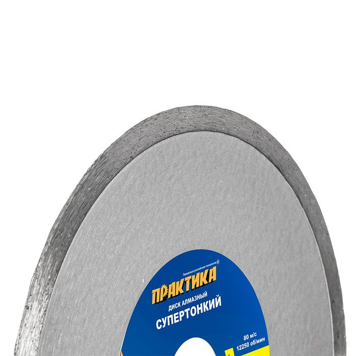 Diamond disc non-segmented PRACTICE "Profi-Ceramics" 125 x 22 x 5 mm, thickness 1.1mm (911-740)