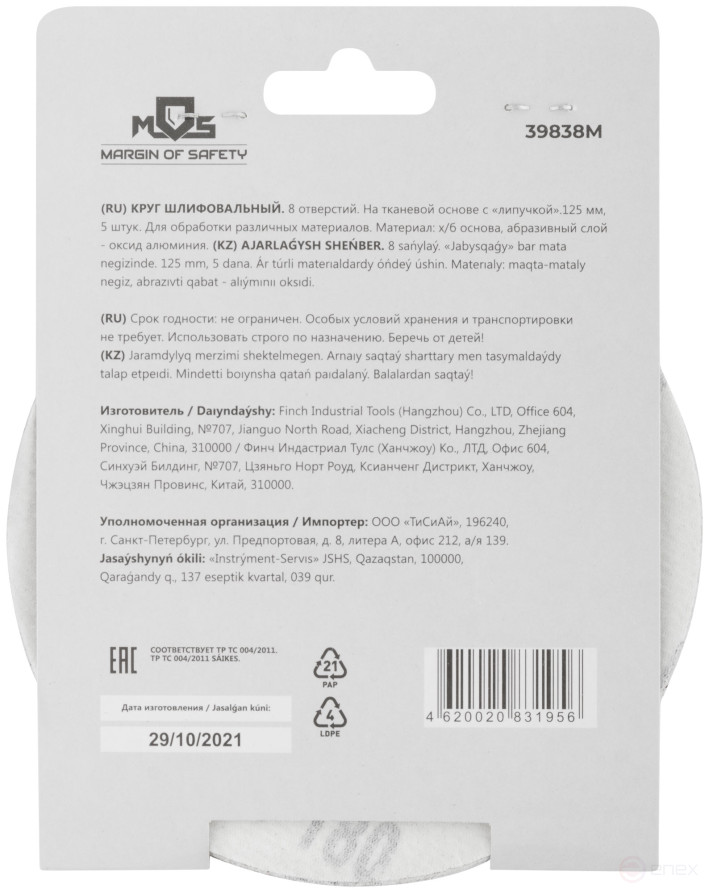 Grinding wheels with holes (Velcro), aluminum oxide, 125 mm, 5 pcs. P 180