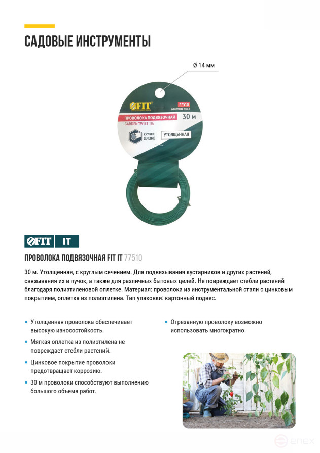 Garden Thickened Round Garter Wire 30 m