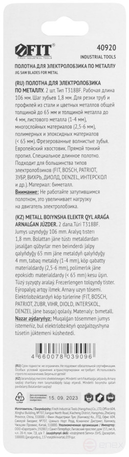 Metal blades, Bimetal, milled, wavy teeth, 132/106/1.8 mm (T318AF), 2 pcs.