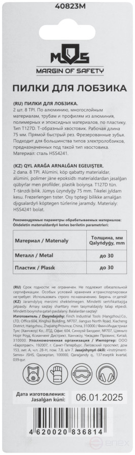 Полотна для эл. лобзика, T127D, по алюминию и пластику, HSS, 100 мм, 2 шт.