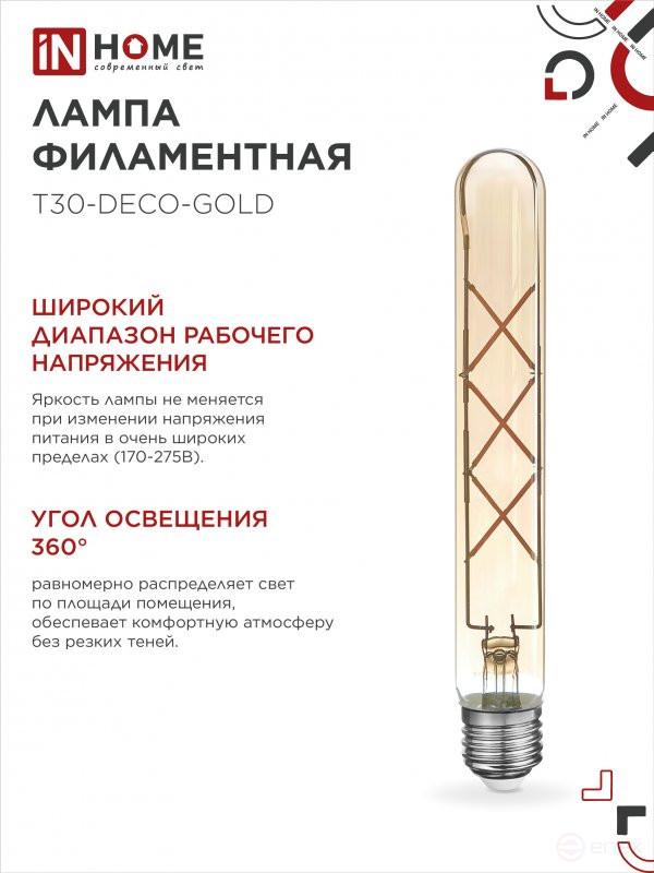 Лампа светодиодная LED-T30-deco gold 9Вт 230В Е27 3000К 1040Лм 225мм золотистая IN HOME