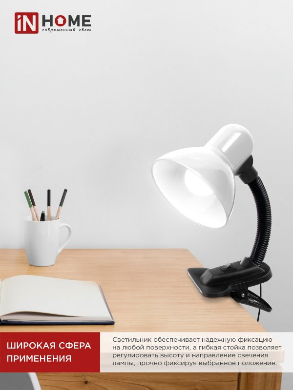 Светильник настольный под лампу на прищепке СНП 11Б-E27 БЕЛЫЙ (коробка) IN HOME