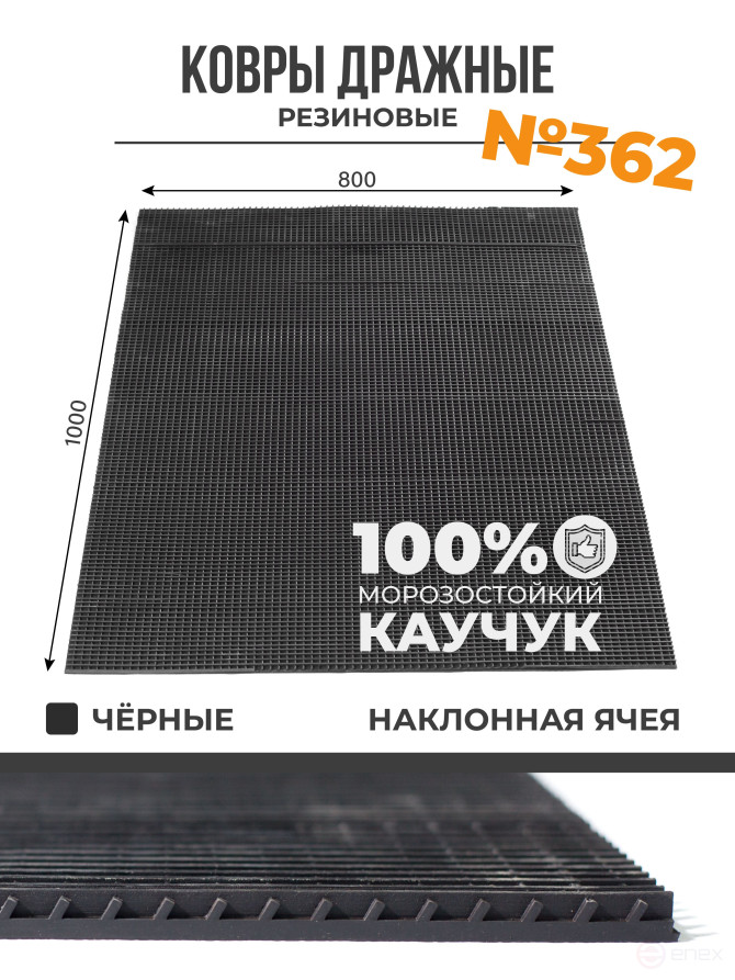 Ковер дражный № 362 резиновый с наклонной ячеей, 1000х800x7,8 мм, Черный