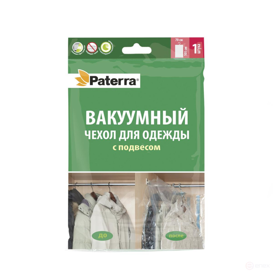 Вакуумный чехол с подвесом, 70 х 105 см, для хранения одежды в вертикальном положении, работает от пылесоса, PATERRA
