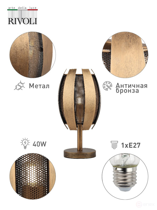 Настольная лампа Rivoli Diverto 4035-501 1 х Е27 40 Вт дизайн