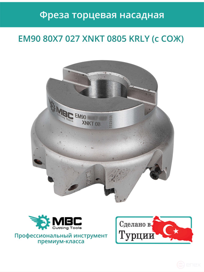 Milling cutter end nozzle 80 mm, fit 27 mm, 7 teeth EM90 80X7 027 XNKT 0805 KRLY (with coolant) for KORLOY plate