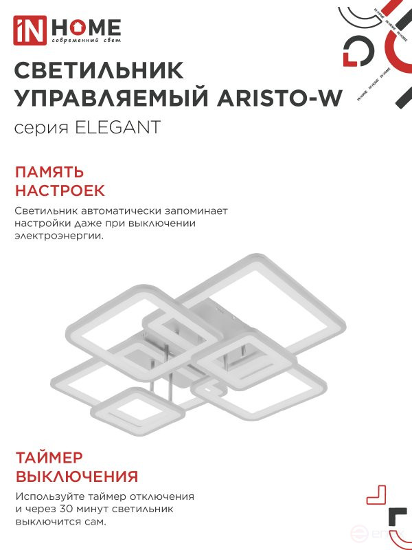 ELEGANT ARISTO-W 120W 230V 3000-6500K LED Lamp 685x585x150mm remote control white IN HOME