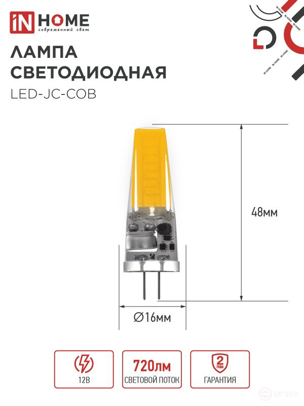 Лампа светодиодная LED-JC-COB 7Вт 12В G4 6500К 720Лм IN HOME