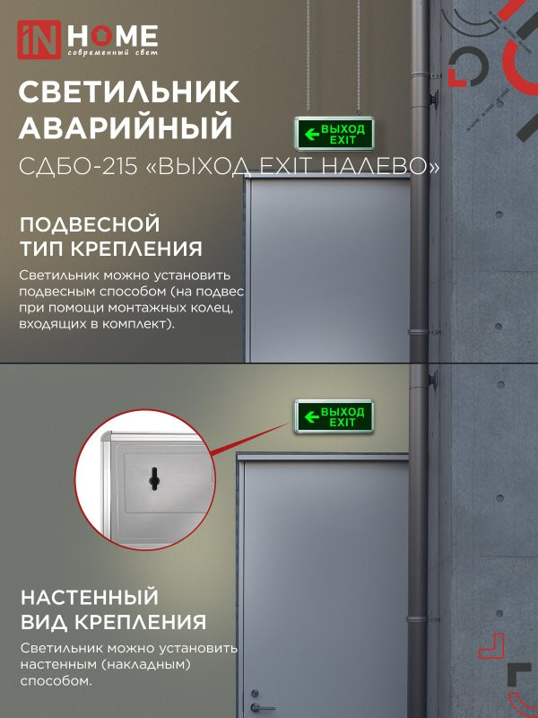LED emergency lamp SDBO-215 "EXIT EXIT TO THE LEFT" 3 hours NI-CD AC/DC IN HOME