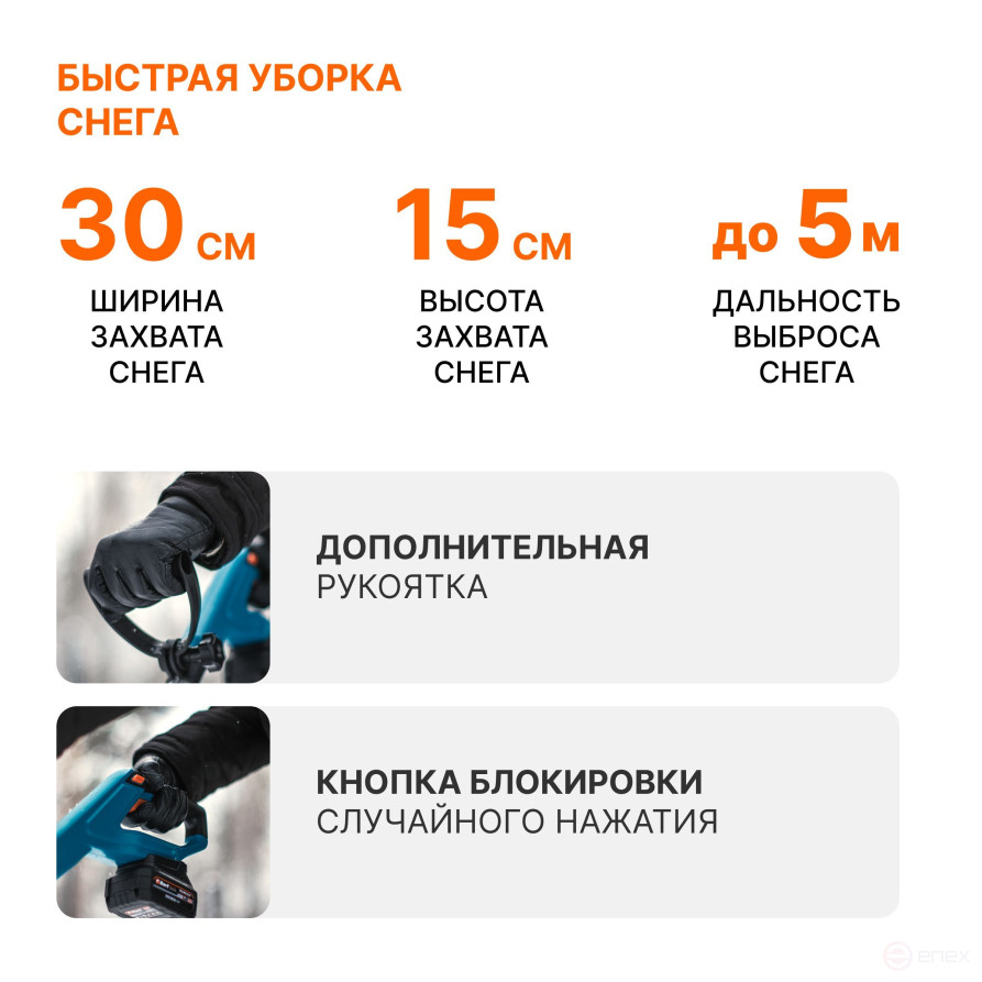 Snow plow battery BORT BSF-30 (without battery and memory)