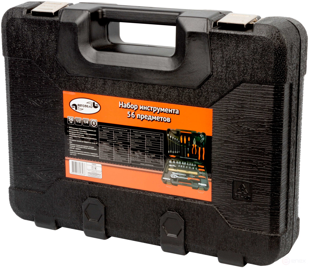 Tool Set 56pr. 1/2" DR 1/4"DR Avtodor (39856)