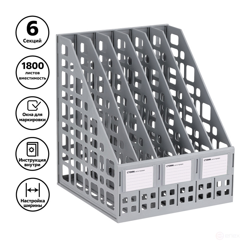 Лоток для бумаг вертикальный СТАММ, сборный, 6 отделений, серый
