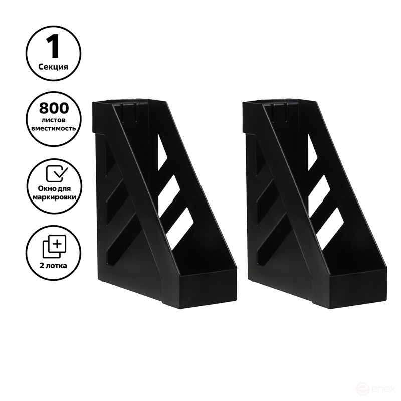 Paper tray vertical STAMP "Ultra", black, 2 pcs. per pack