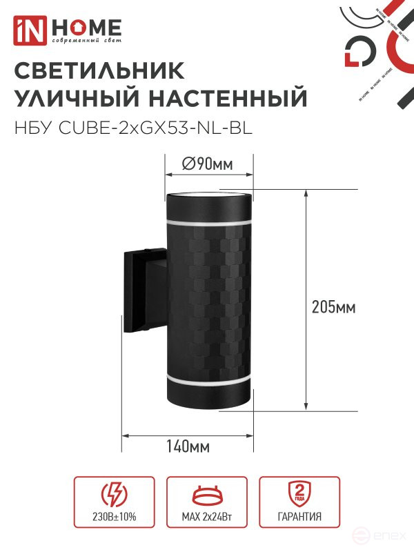 Светильник уличный настенный двусторонний НБУ CUBE-2хGX53-NL-BL с подсветкой черный IP54 IN HOME