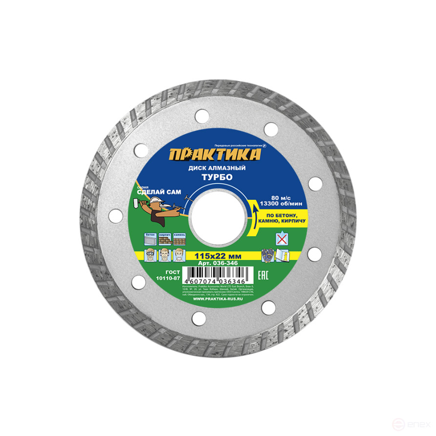 Диск алмазный турбированный ПРАКТИКА "Сделай Сам" 115 х 22 мм (1 шт.) кратно 5 шт (в пленке) (036-346)