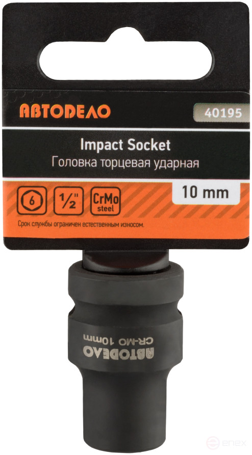 Головка торцевая ударная *10 (DR1/2"; 6PT; L-38мм) АвтоDело 40195