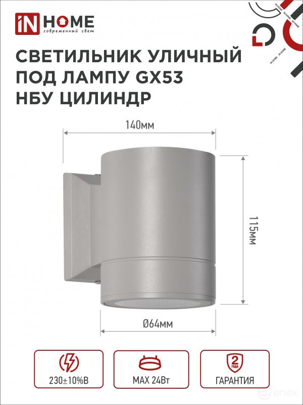 Светильник уличный настенный односторонний НБУ ЦИЛИНДР-1xGX53-GR алюминиевый под лампу 1хGX53 серый IP54 IN HOME