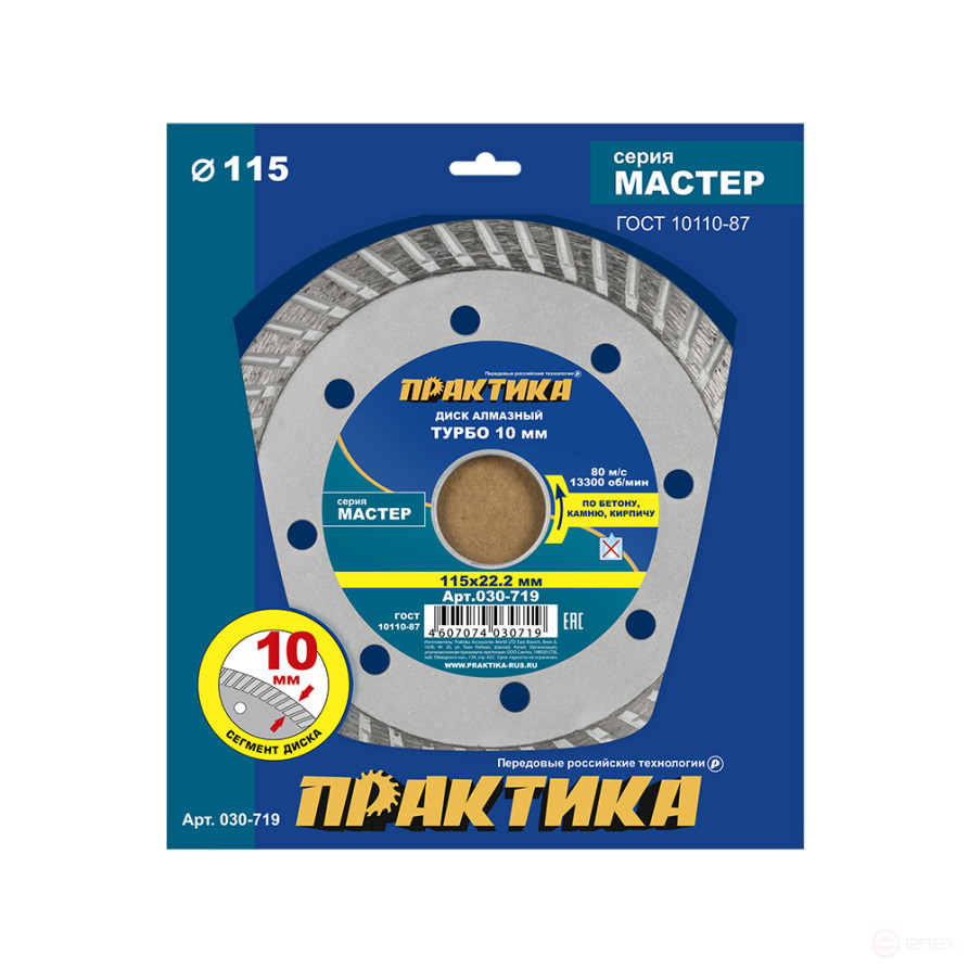 Diamond turbocharged disc PRACTICE "Master" 115 x 22 mm (030-719)