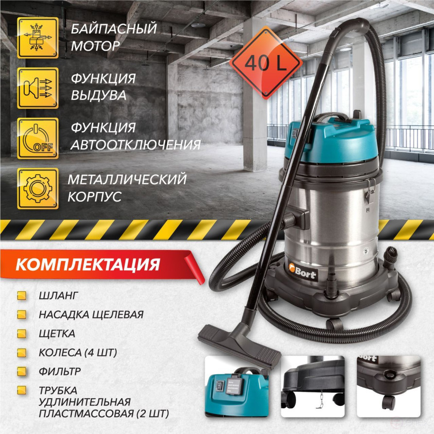 Пылесос для сухой и влажной уборки BORT BSS-1440-Pro