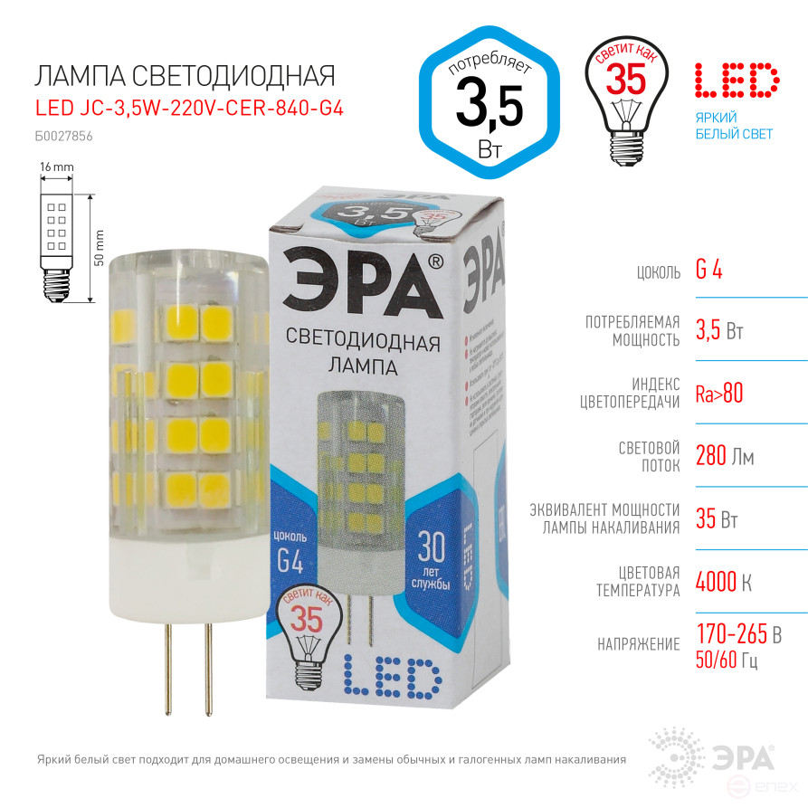 Лампа светодиодная ЭРА STD LED JC-3,5W-220V-CER-840-G4 3,5Вт керамика капсула нейтральный белый свет G4