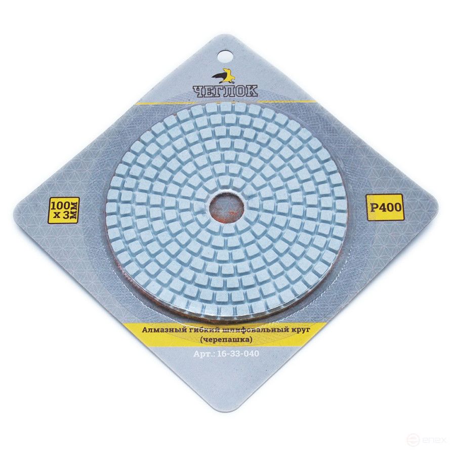Алмазный гибкий шлиф.круг (черепашка), 100мм, Р 400, Чеглок