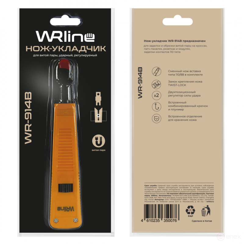 WRline WR-914B Укладчик для витой пары, ударный, регулируемый