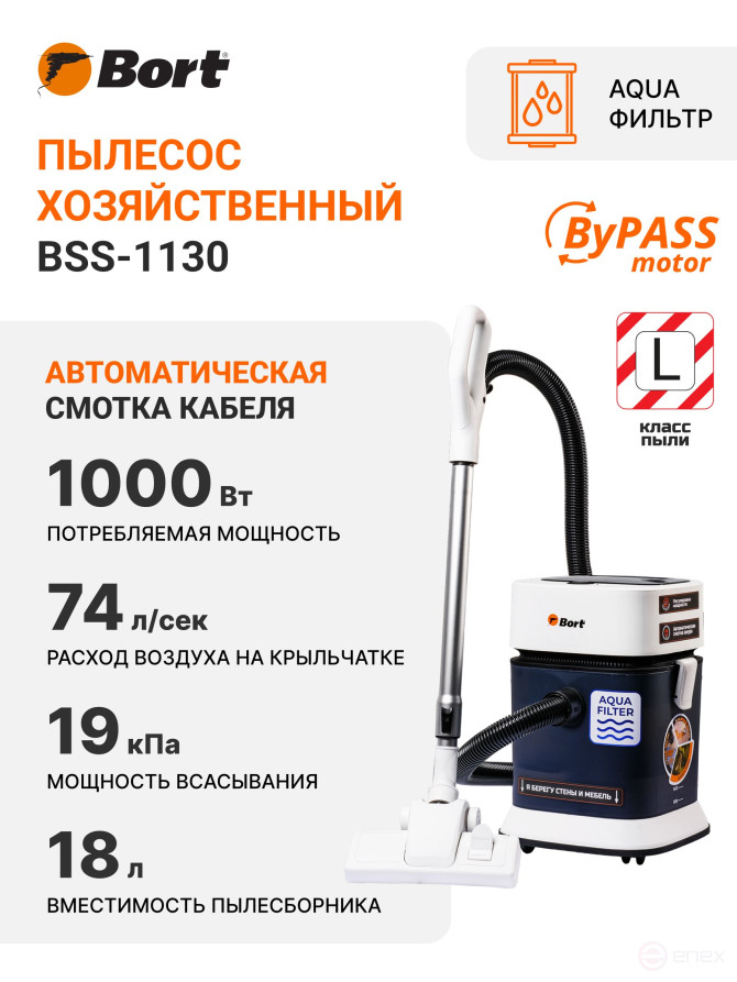 Vacuum cleaner for dry and wet cleaning BORT BSS-1130